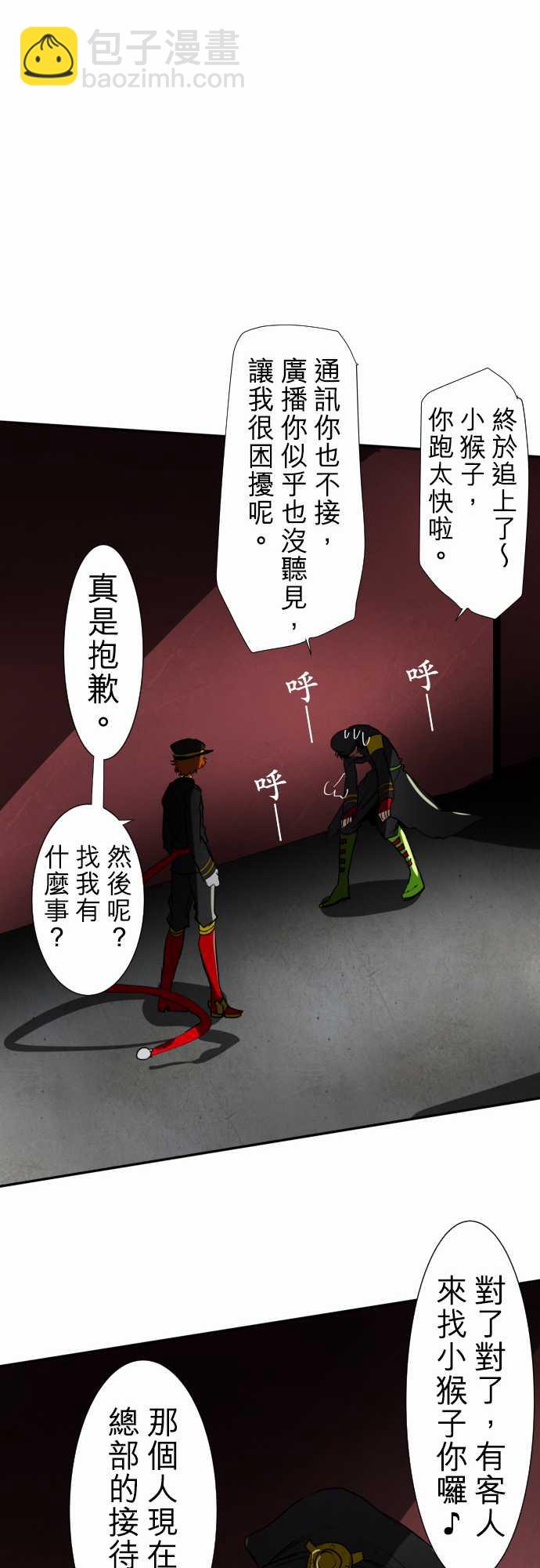 黑白來看守所 - 92話(1/2) - 8