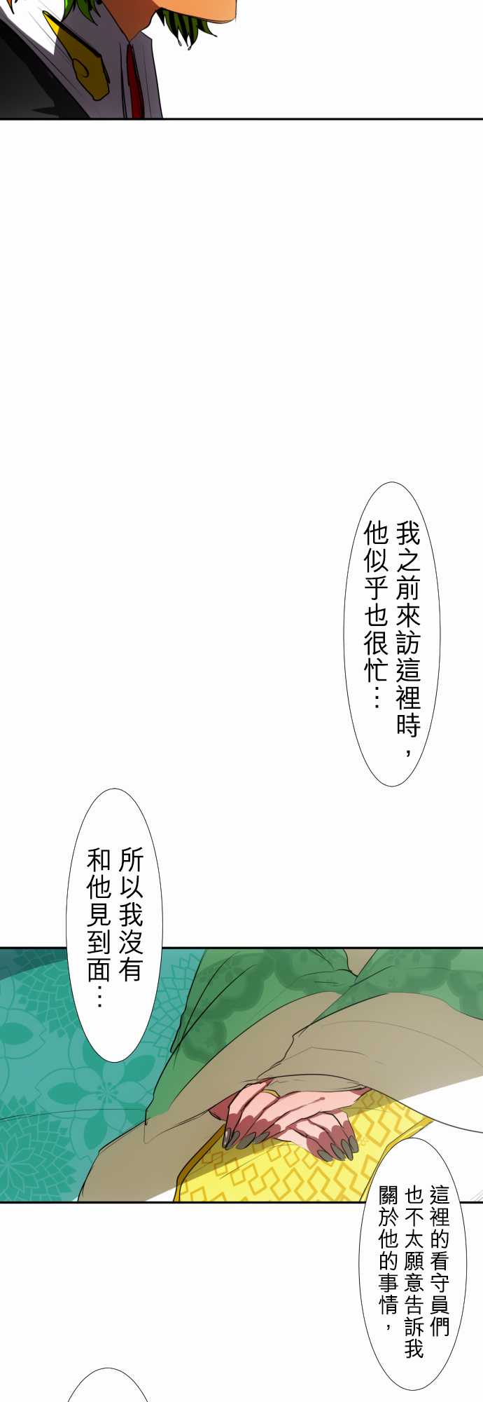 黑白來看守所 - 92話(1/2) - 4