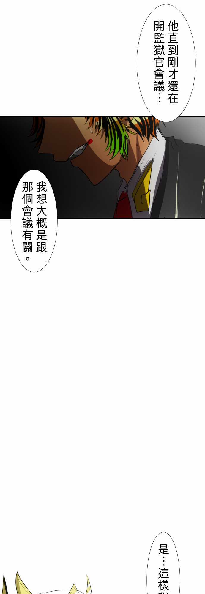 黑白來看守所 - 92話(2/2) - 1