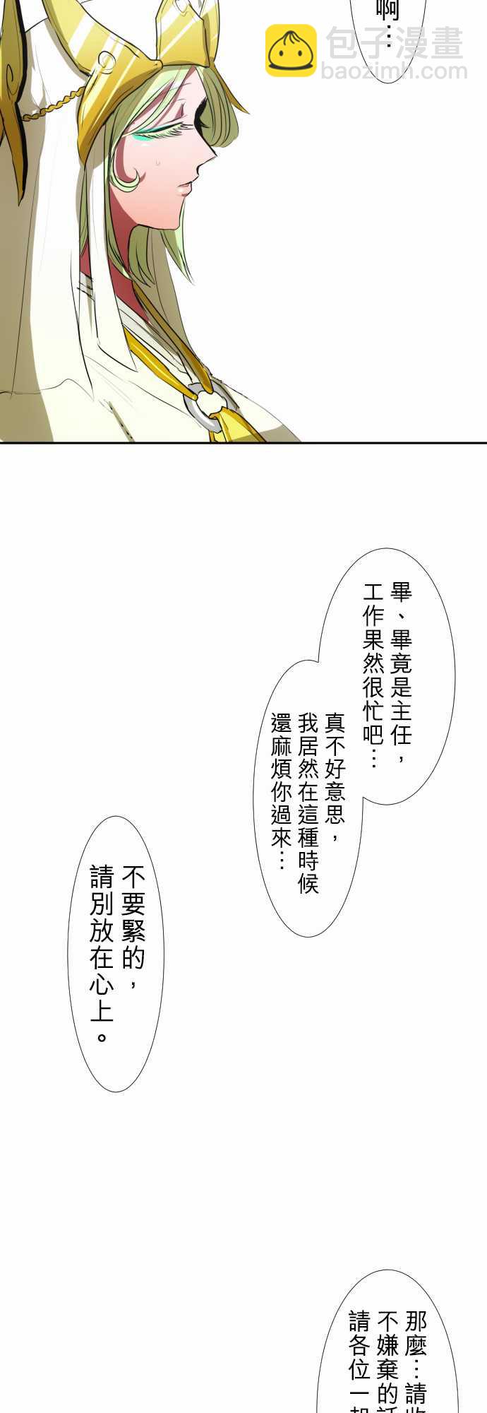 黑白來看守所 - 92話(1/2) - 8