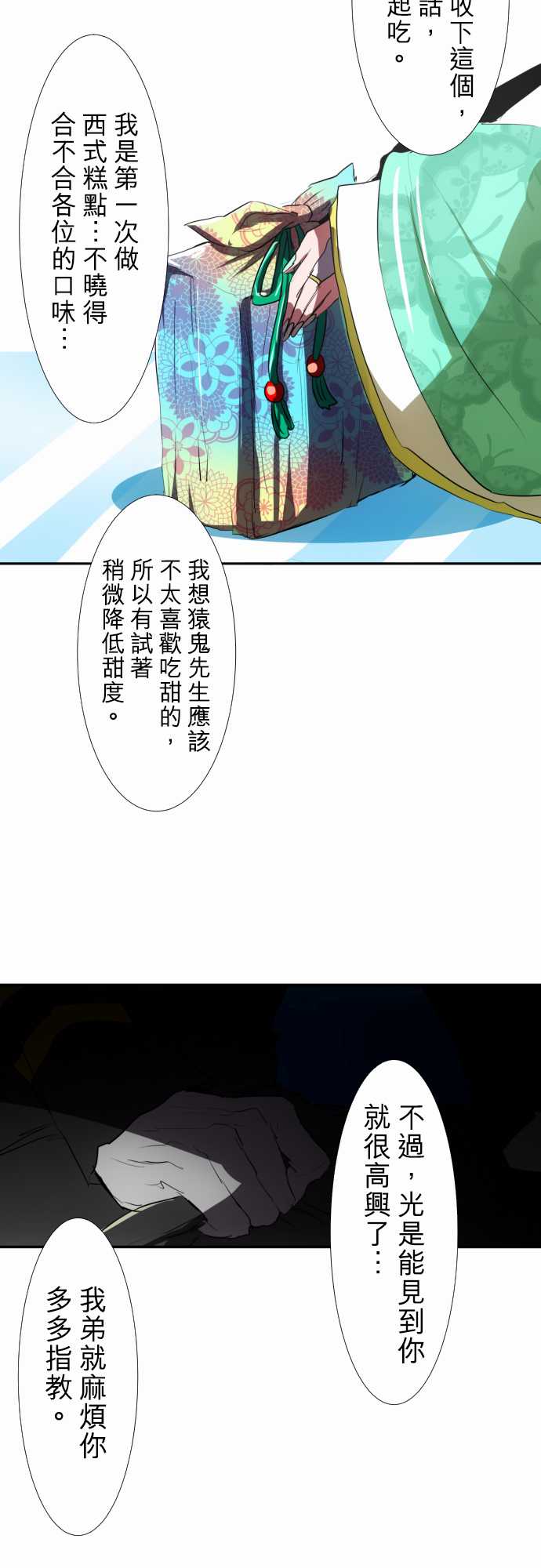 黑白來看守所 - 92話(1/2) - 1