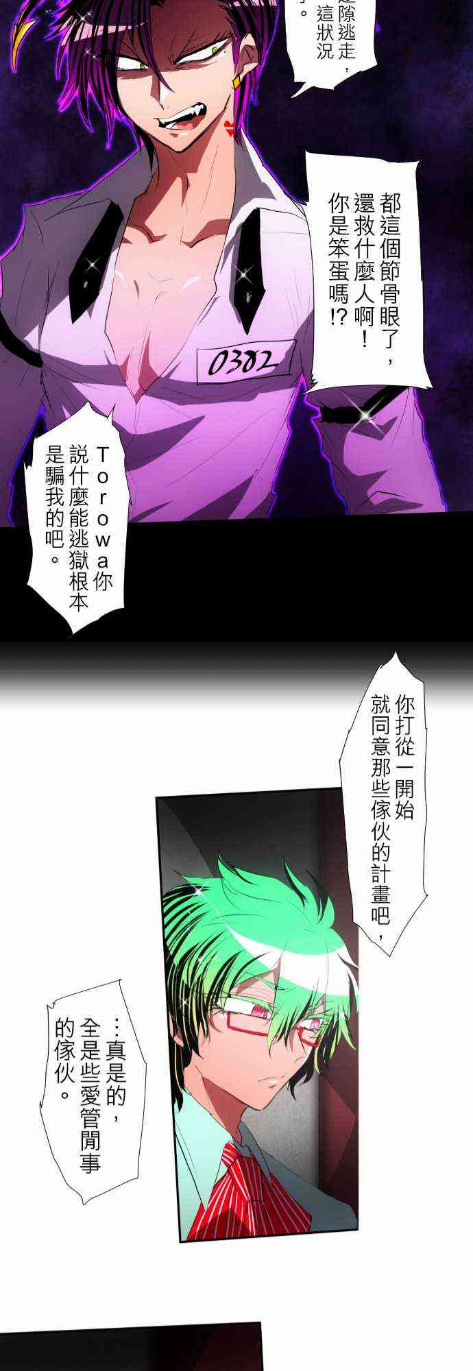 黑白來看守所 - 96話(1/2) - 5