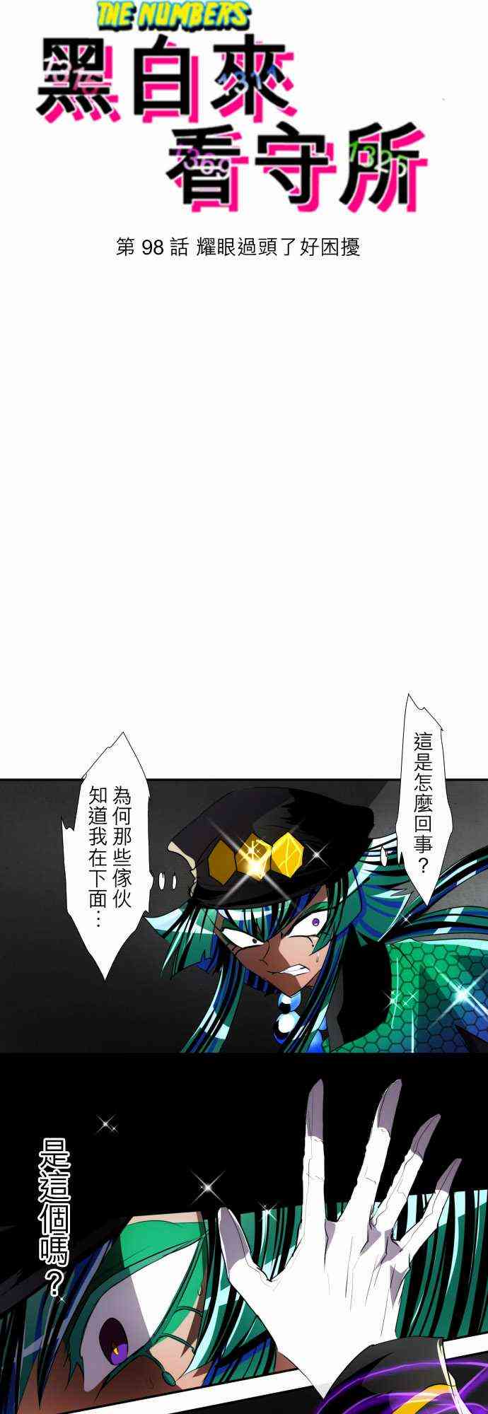 黑白來看守所 - 98話 - 4