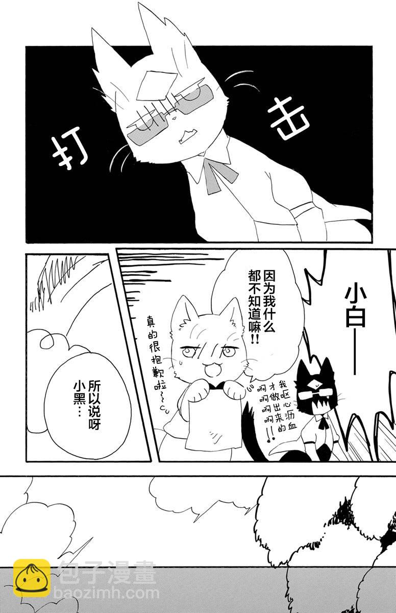 黑白貓咪幻想曲 - 第1.2話 - 4