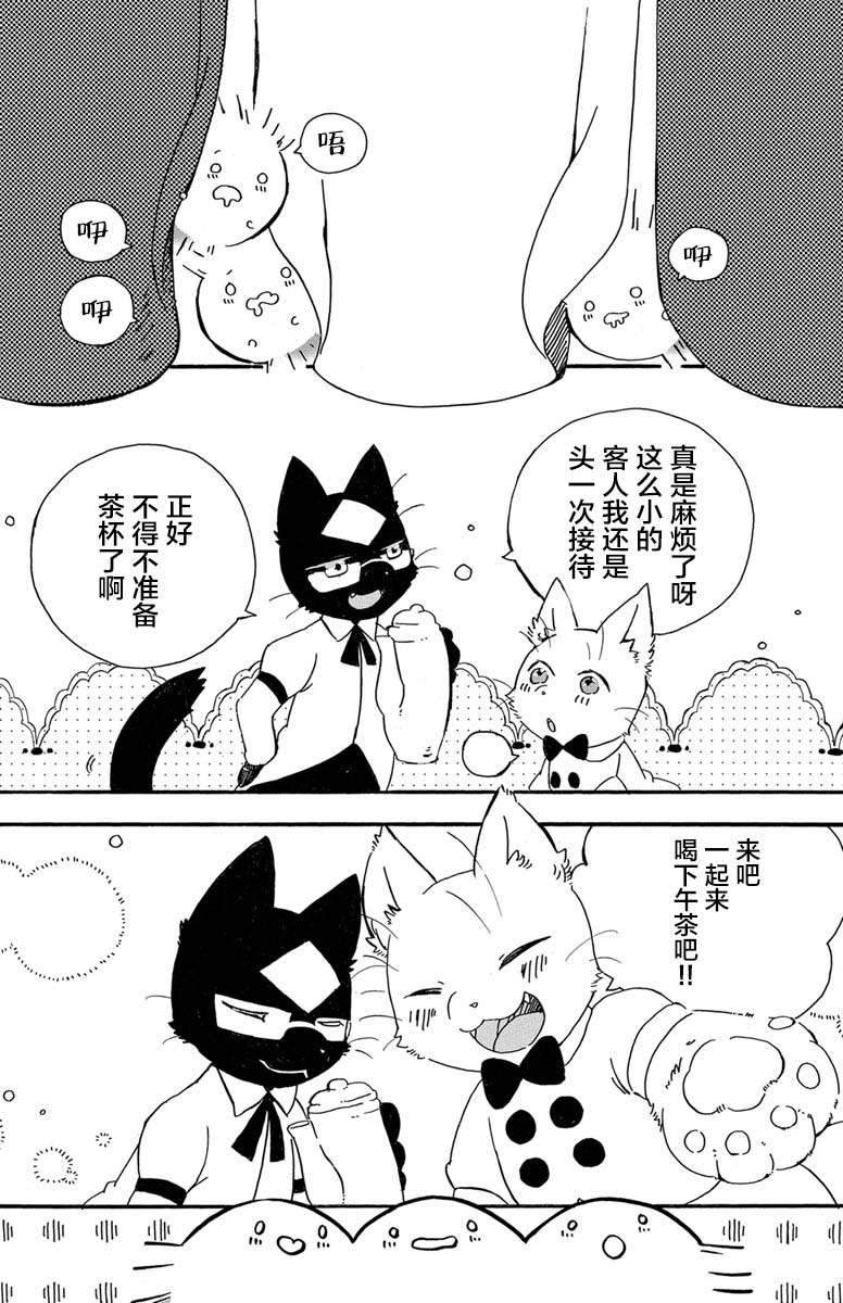 黑白貓咪幻想曲 - 第1.4話 - 3