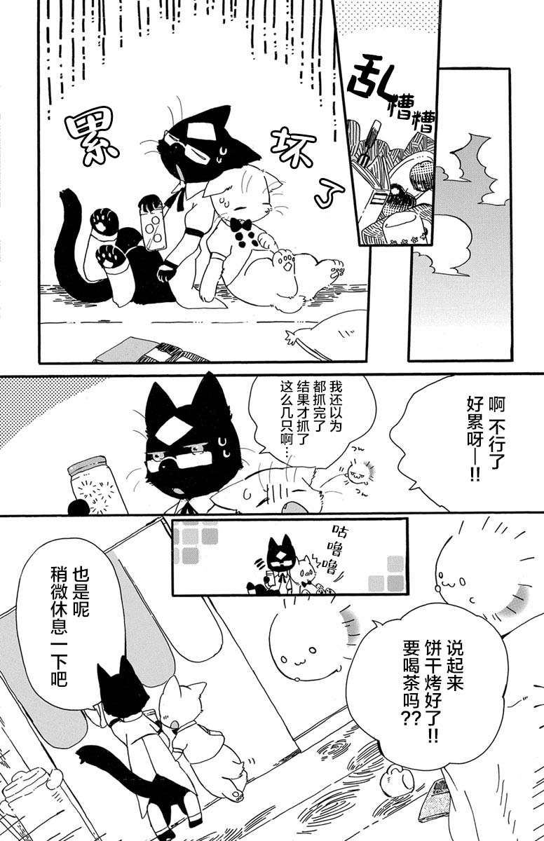 黑白貓咪幻想曲 - 第1.4話 - 3
