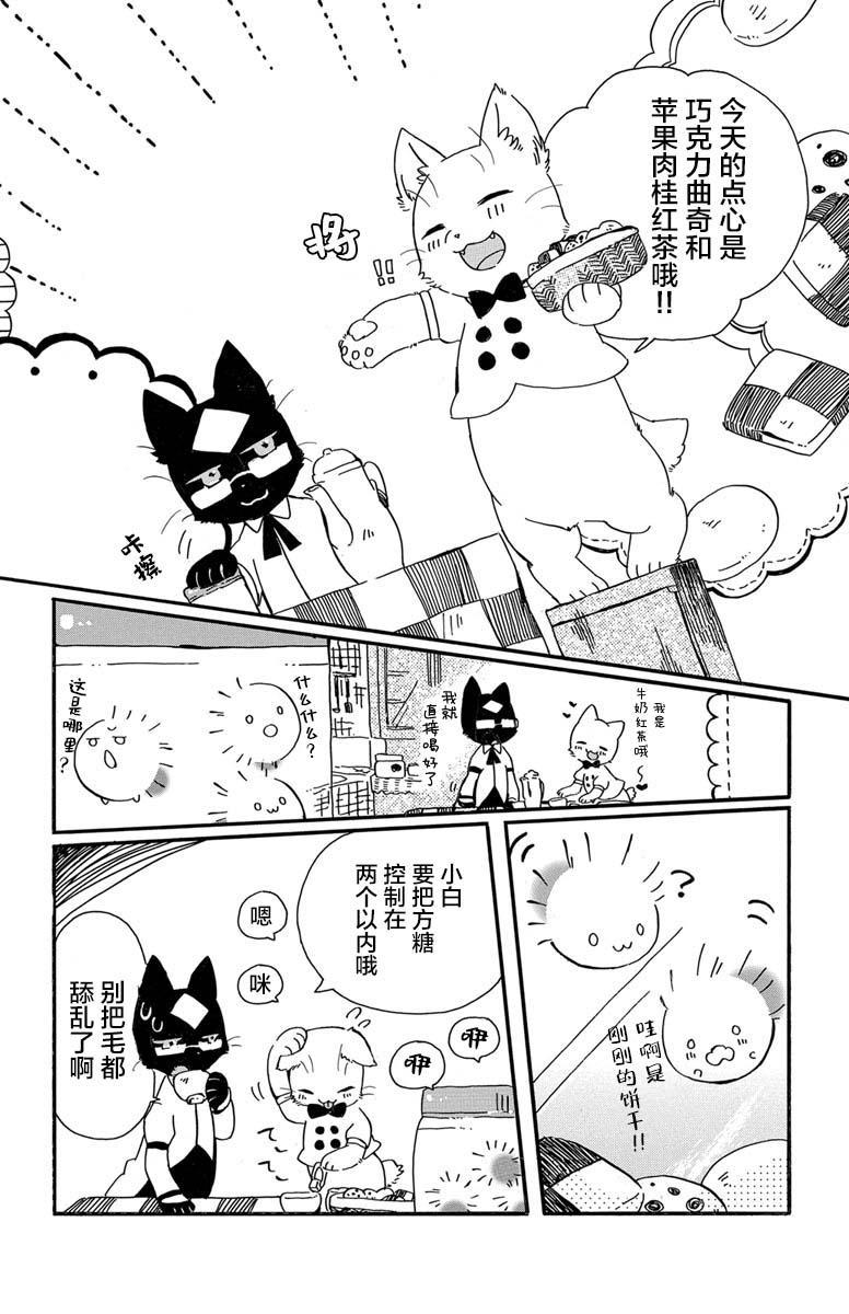 黑白貓咪幻想曲 - 第1.4話 - 4