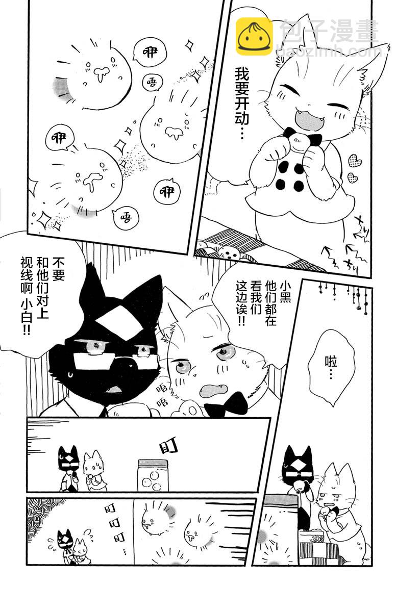 黑白貓咪幻想曲 - 第1.4話 - 1