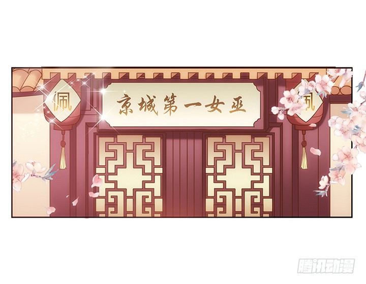 1话 京城第一女巫(1/9)-第2话