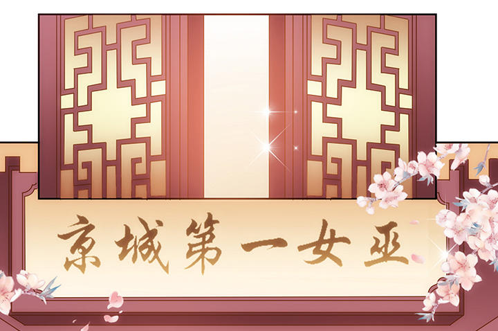 1话 京城第一女巫(1/9)-第2话