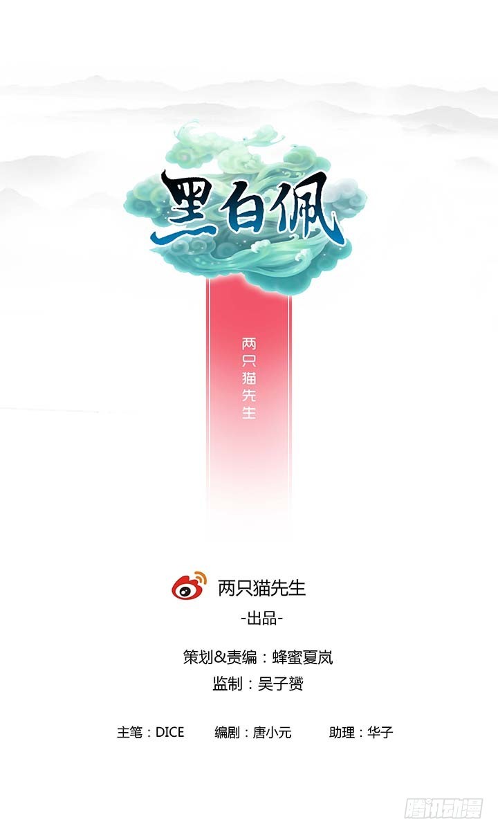 黑白佩 - 110話 用你溫暖的胸膛撫慰我(1/3) - 1