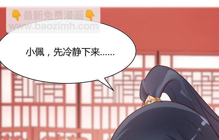 黑白佩 - 110话 用你温暖的胸膛抚慰我(2/3) - 3