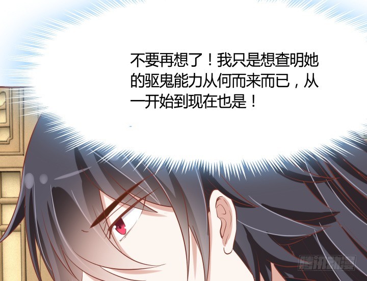 黑白佩 - 68话 你真的是她的转世？！(1/4) - 6