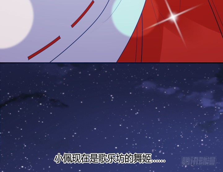 黑白佩 - 70话 你若安好，我便足矣(2/3) - 8