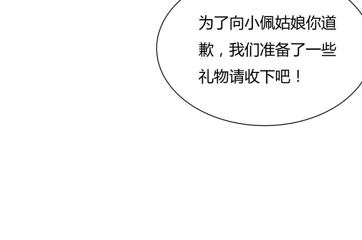 黑白佩 - 72话 好久不见(1/2) - 3