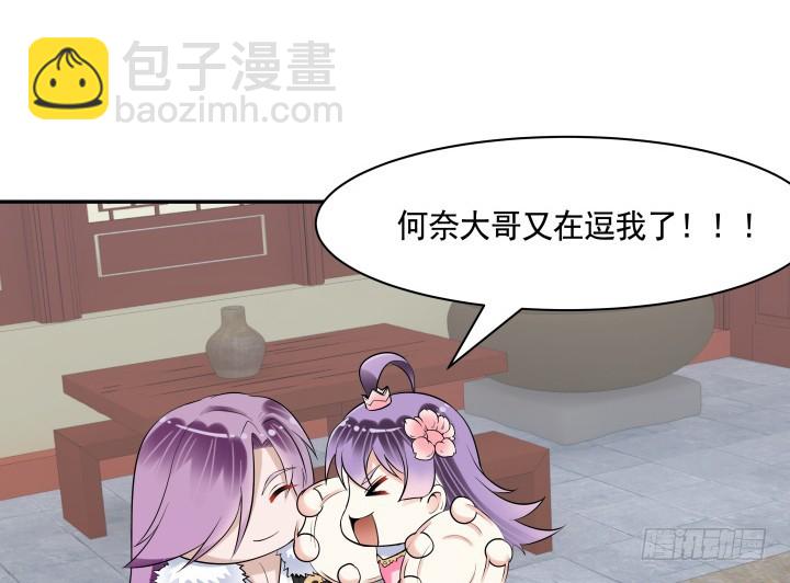 黑白佩 - 74话 大黑炭吃醋(3/3) - 7