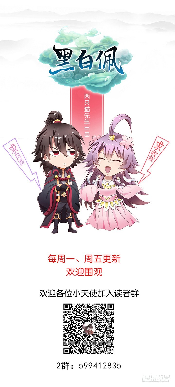 黑白佩 - 74话 大黑炭吃醋(3/3) - 2