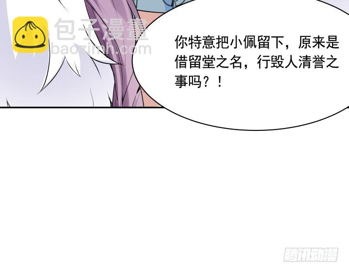 黑白佩 - 74話 大黑炭吃醋(1/3) - 7