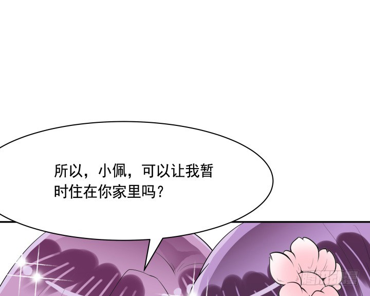 黑白佩 - 76話 同居？！(2/3) - 7