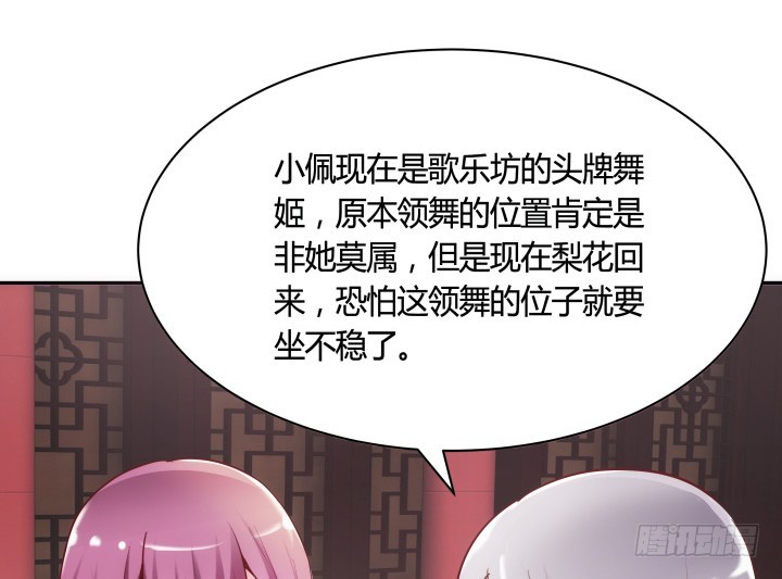 黑白佩 - 81话 笼络人心(1/2) - 3