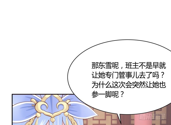 黑白佩 - 81话 笼络人心(1/2) - 6