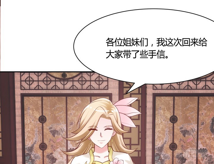 黑白佩 - 81话 笼络人心(1/2) - 8