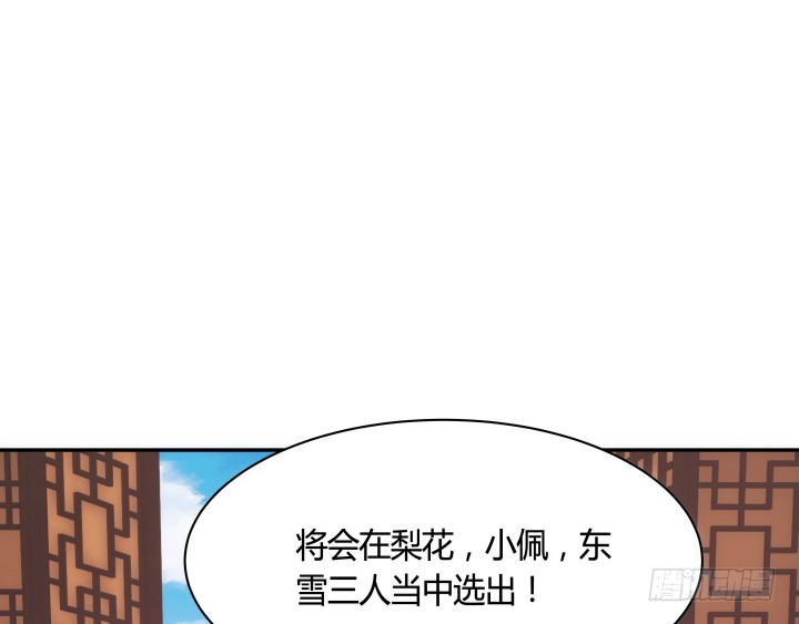 黑白佩 - 81話 籠絡人心(1/2) - 4