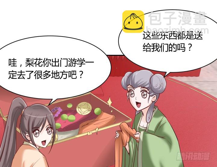 黑白佩 - 81话 笼络人心(1/2) - 2