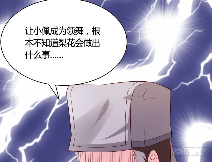 黑白佩 - 83話 天衣無縫的計劃(2/3) - 6