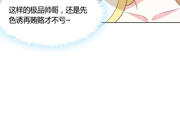 黑白佩 - 85话 帅哥，我要扑倒你(1/3) - 6