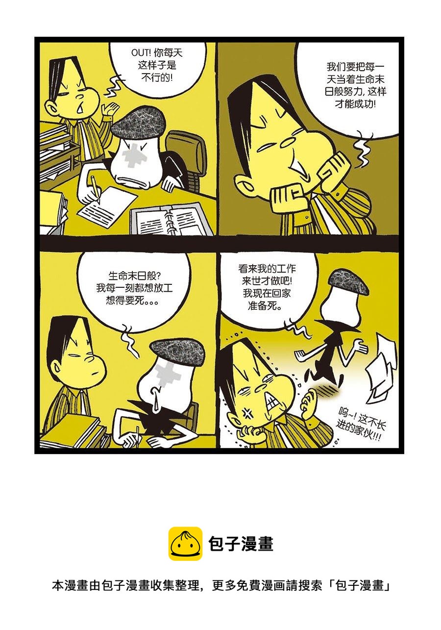 黑白乒乓 第14集-第14话