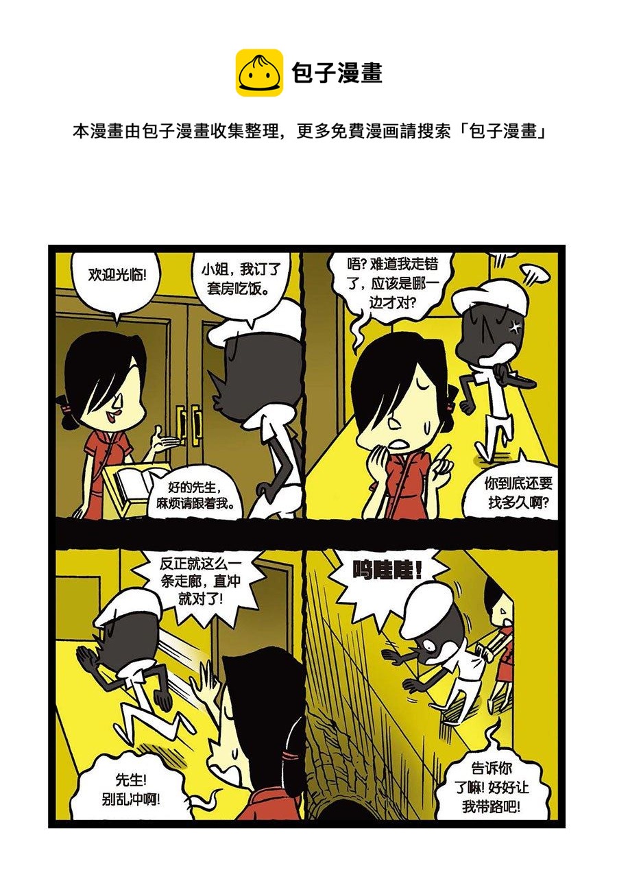 黑白乒乓 第16集-第16话