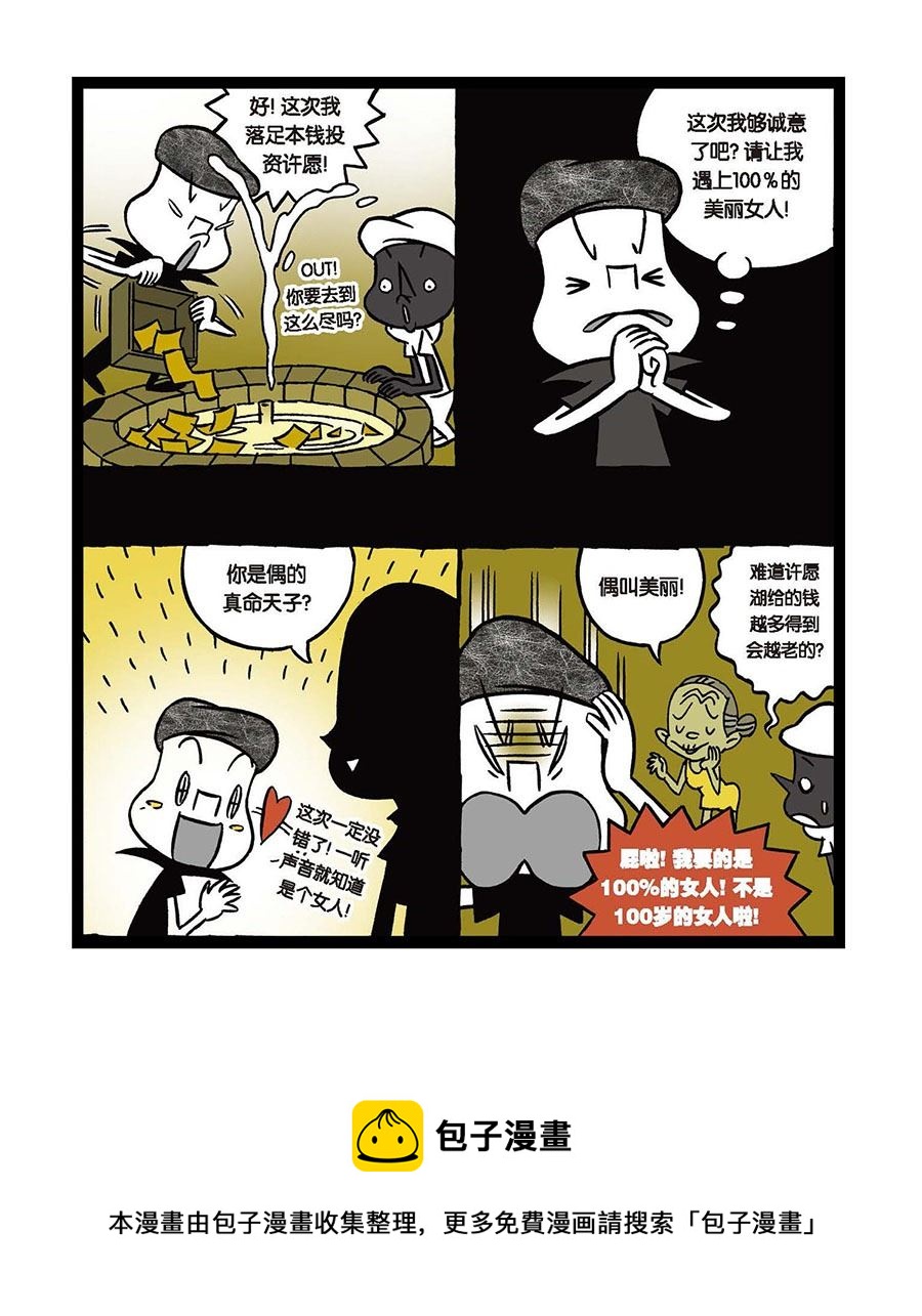 黑白乒乓 第16集-第16话