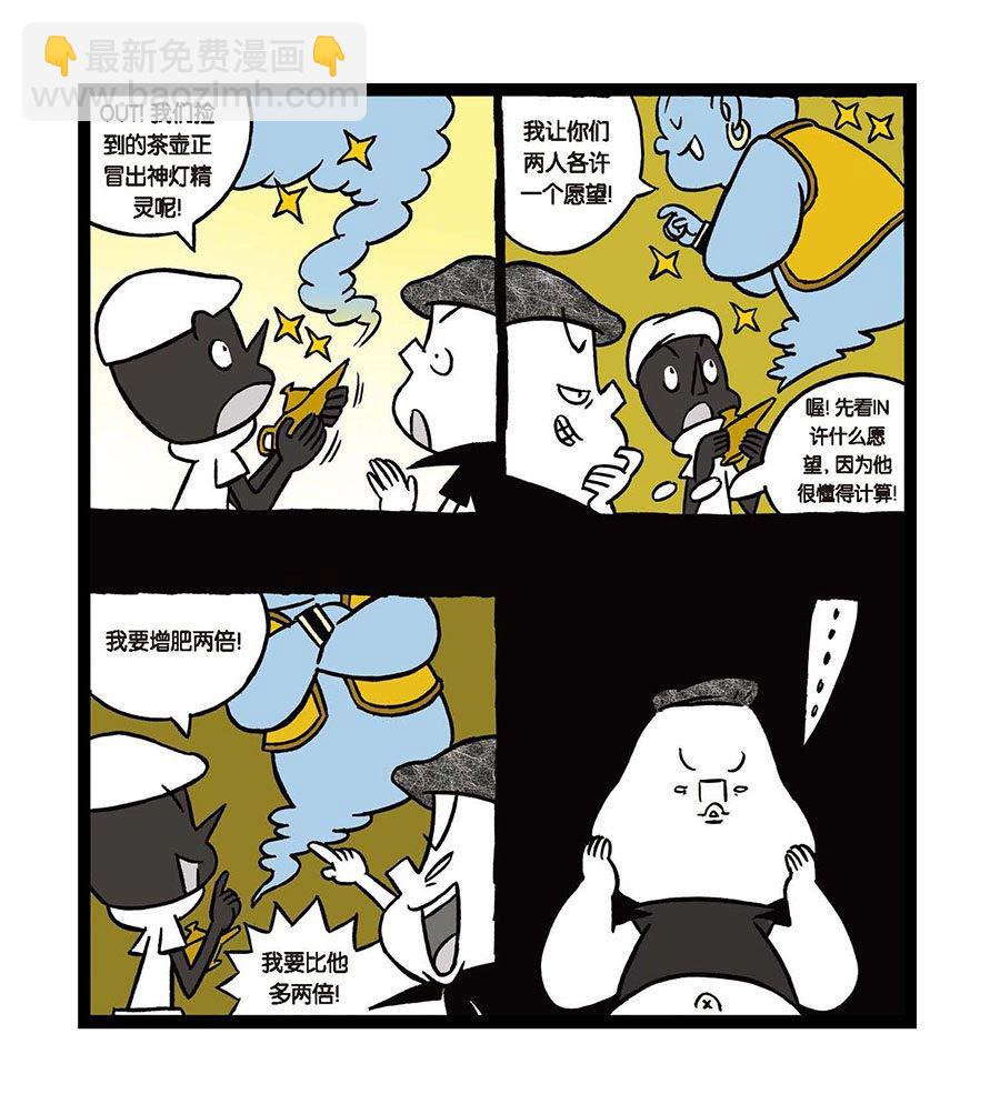 黑白乒乓 第18集-第18话