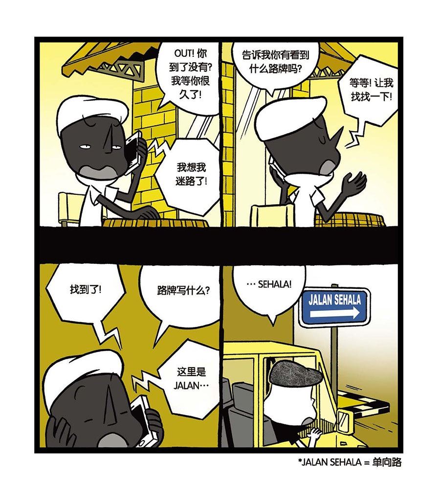 黑白乒乓 第18集-第18话