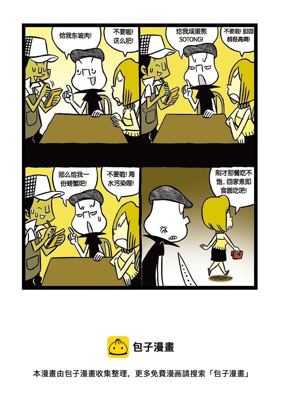 黑白乒乓 第18集-第18话