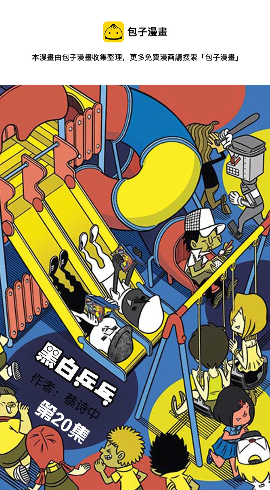 黑白乒乓 第20集-第20话