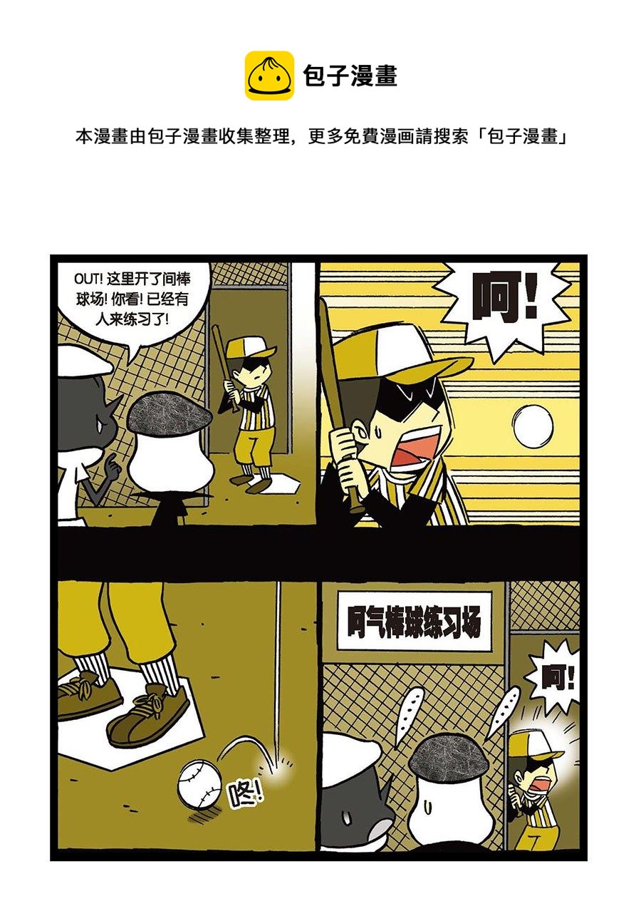 黑白乒乓 第20集-第20话