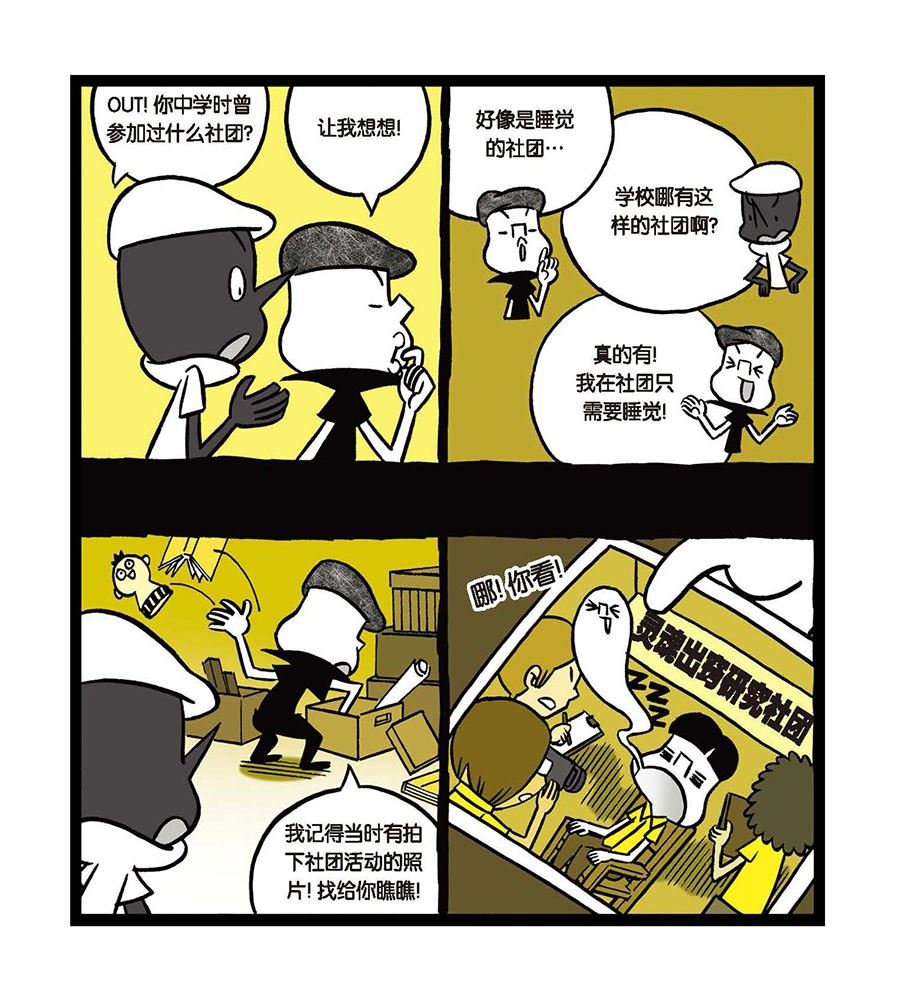 黑白乒乓 第20集-第20话