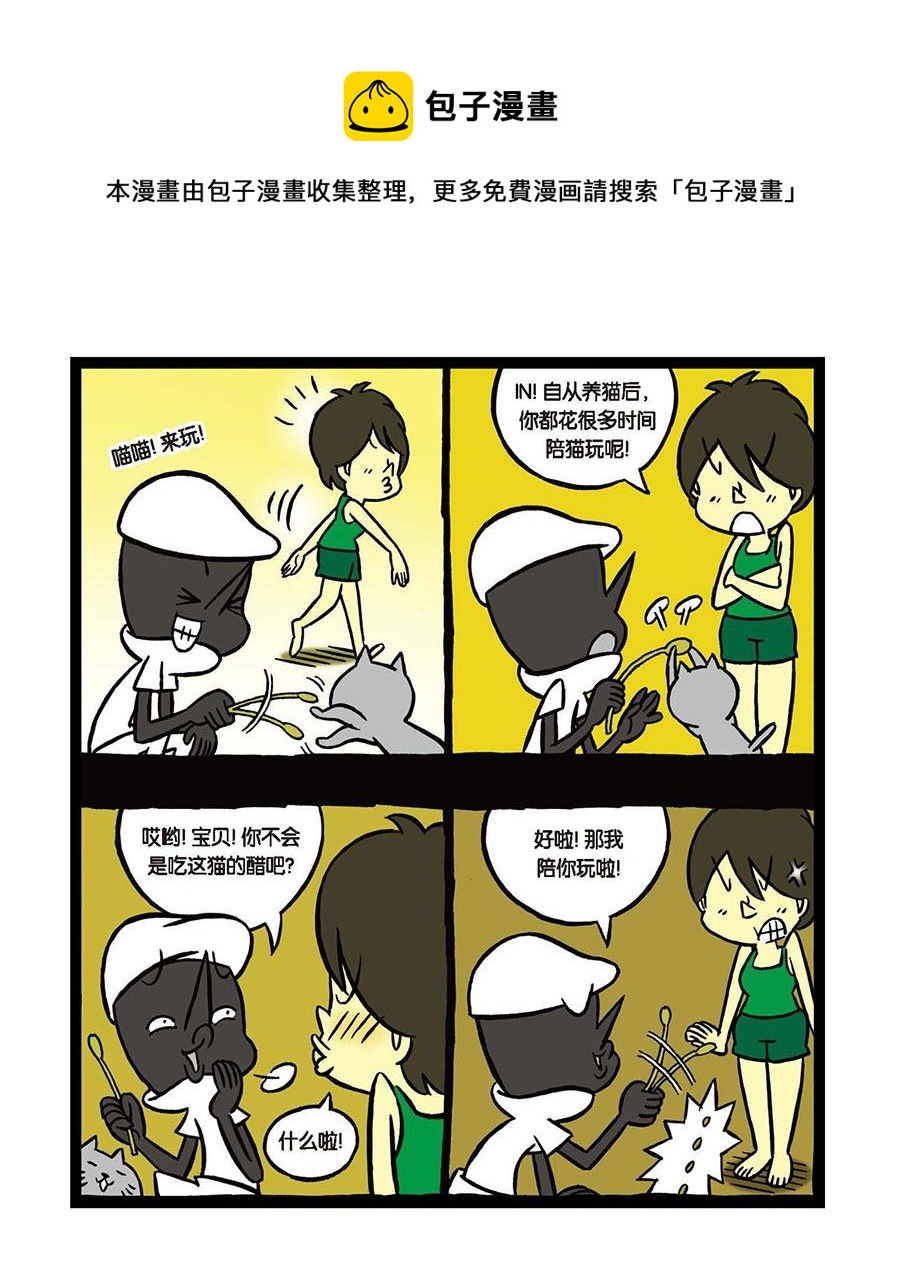 黑白乒乓 第26集-第26话