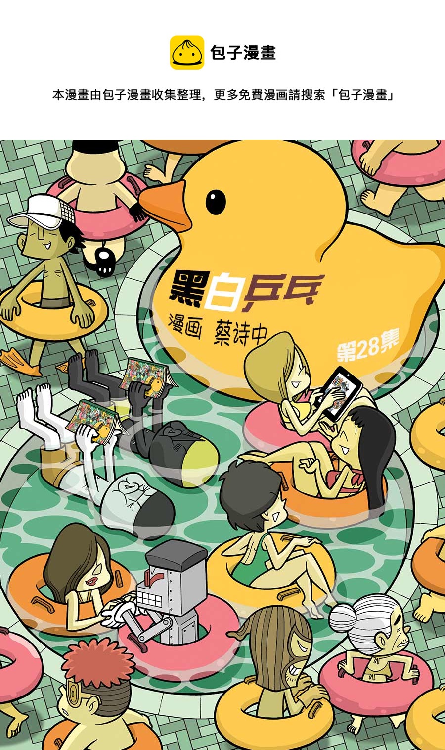 黑白乒乓 第28集-第28话