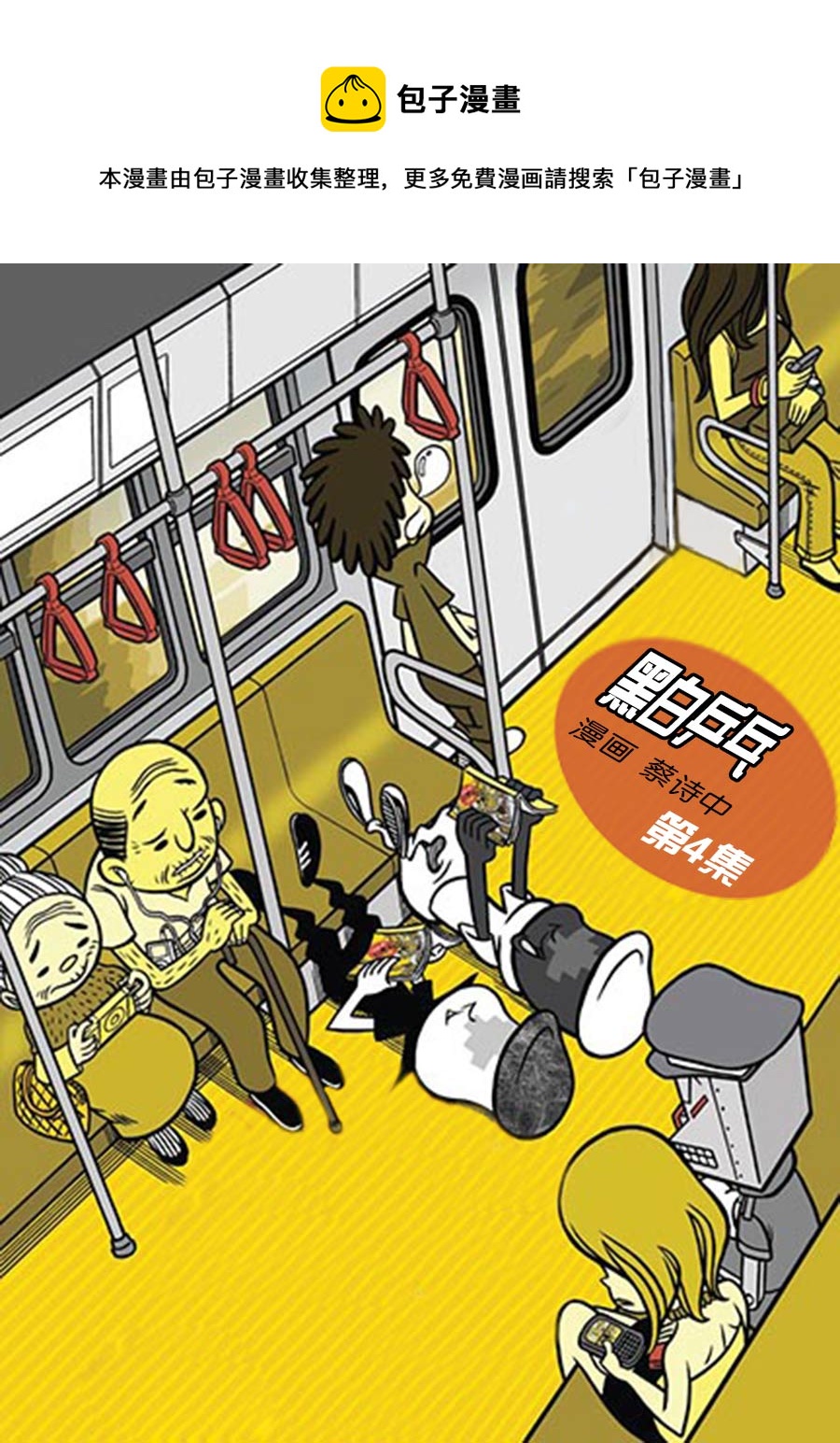 黑白乒乓 第4集-第4话