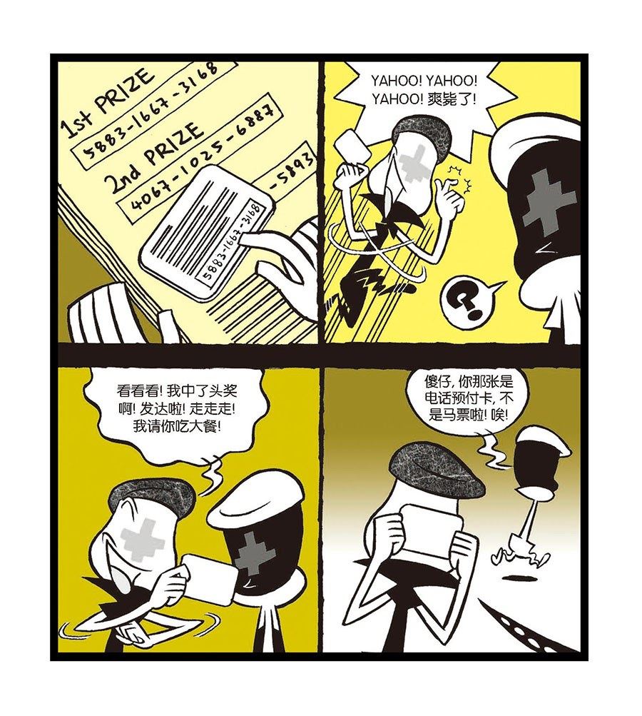 黑白乒乓 第4集-第4话