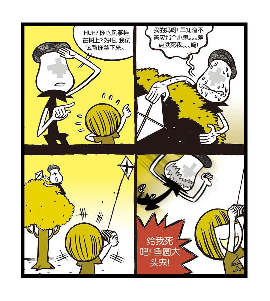 黑白乒乓 第4集-第4话