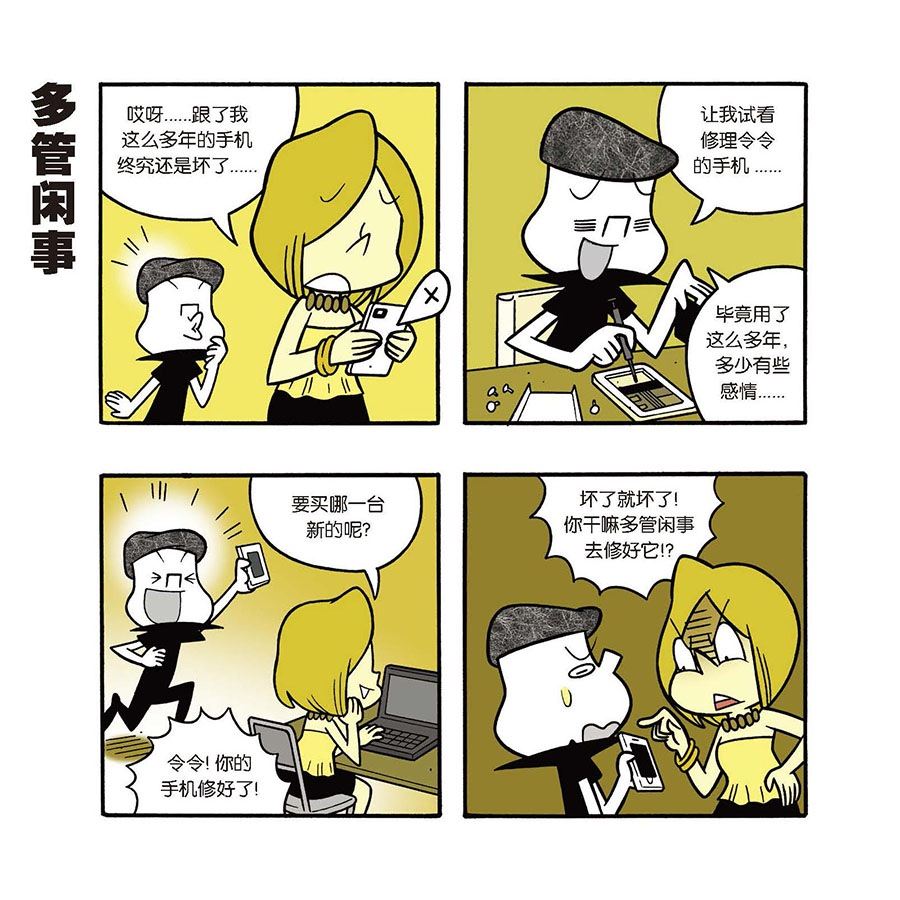 黑白乒乓 第32集-第32话