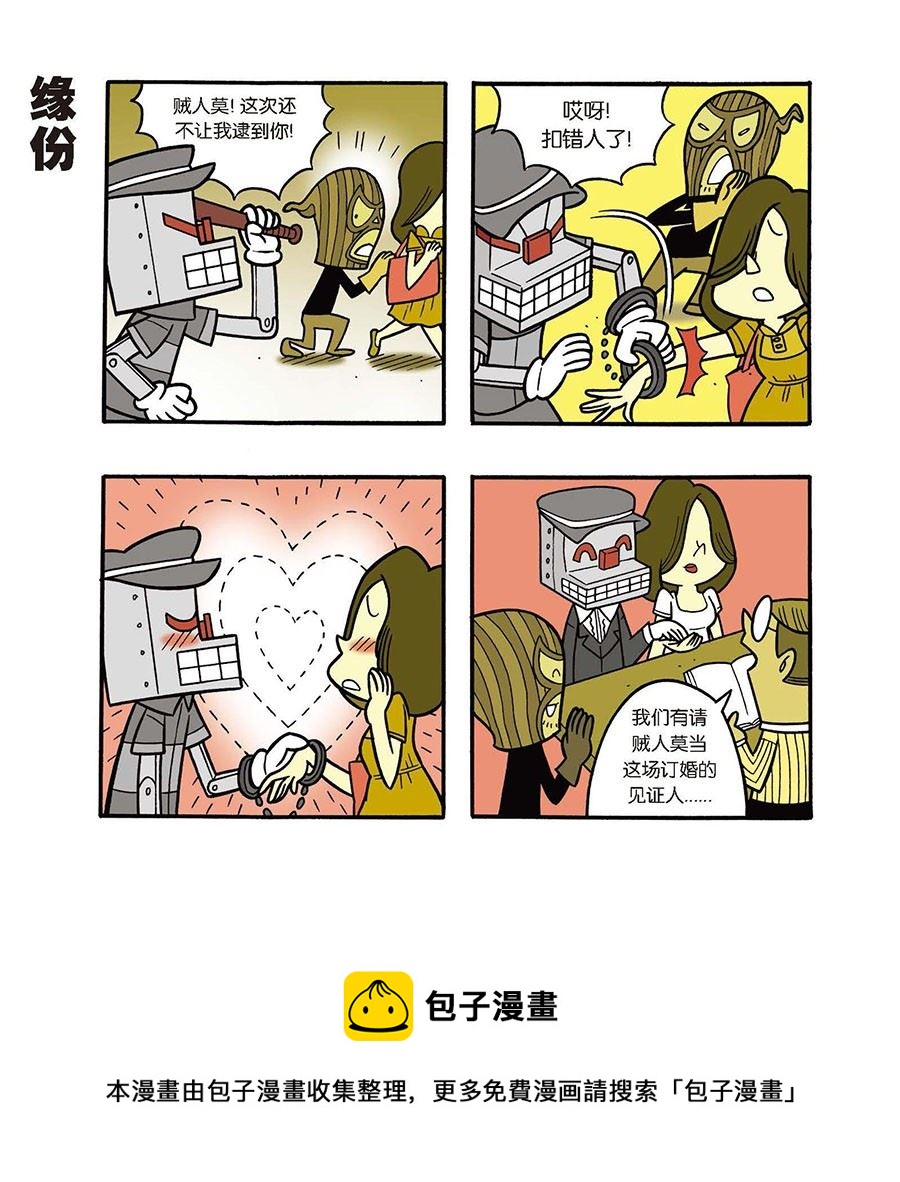 黑白乒乓 第32集-第32话