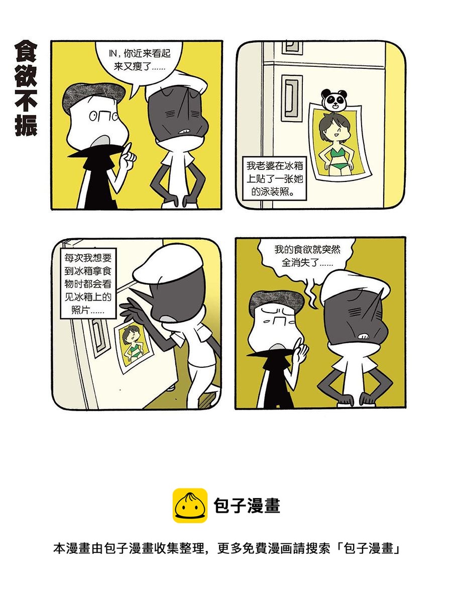 黑白乒乓 第34集-第34话