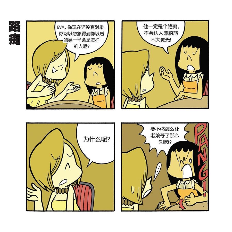 黑白乒乓 第36集-第36话