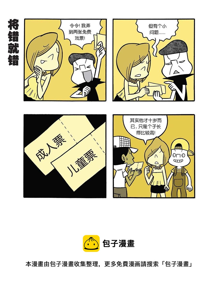 黑白乒乓 第36集-第36话