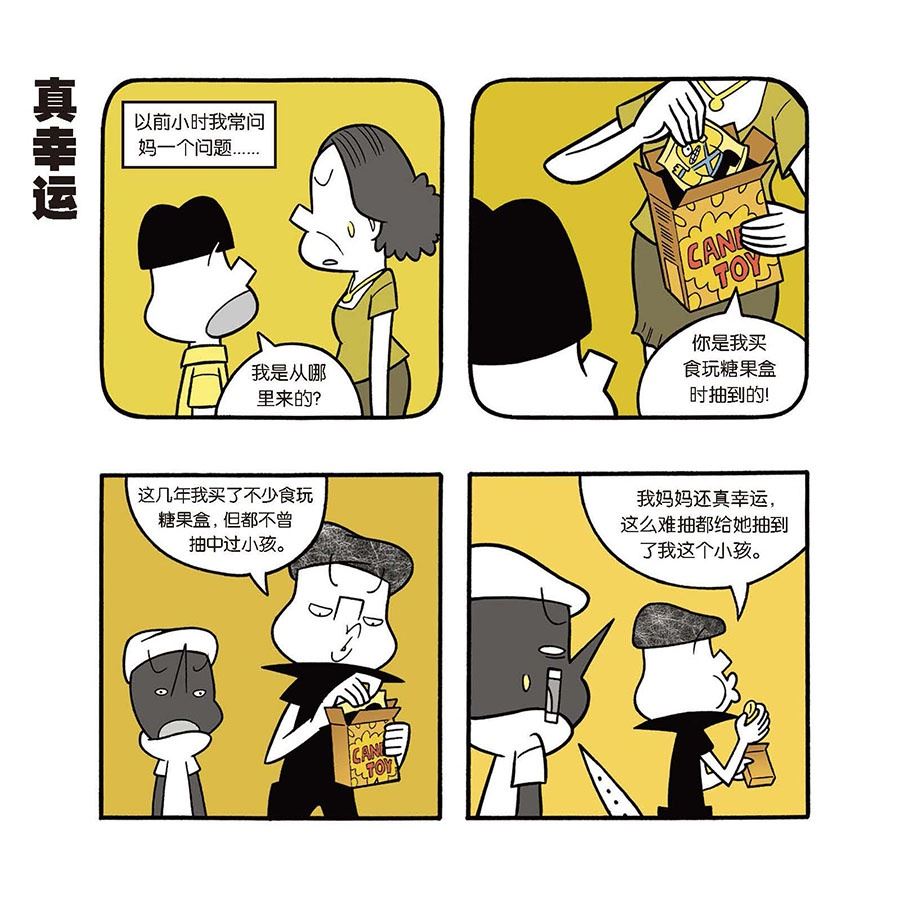 黑白乒乓 - 黑白乒乓 第40集 - 2